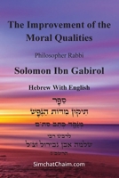 The Improvement of the Moral Qualities - Hebrew With English: Jewish Philosophy - ????? ????? ???? - ????"? B0GN5KF2M3 Book Cover