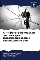 Антифотографическая си&# 6205746883 Book Cover