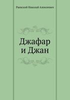Dzhafar I Dzhan 5424117074 Book Cover