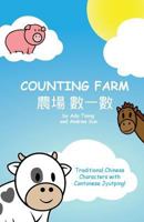 Counting Farm: Learn Animals and Counting with Traditional Chinese Characters and Cantonese Jyutping 0995881839 Book Cover