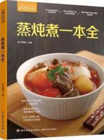 Saba's Kitchen: Steaming, Stewing And Boiling 7518423847 Book Cover