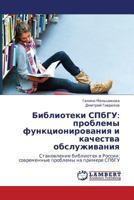Biblioteki Spbgu: Problemy Funktsionirovaniya I Kachestva Obsluzhivaniya 3659407216 Book Cover