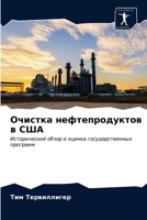 &#1054;&#1095;&#1080;&#1089;&#1090;&#1082;&#1072; &#1085;&#1077;&#1092;&#1090;&#1077;&#1087;&#1088;&#1086;&#1076;&#1091;&#1082;&#1090;&#1086;&#1074; & 6203376507 Book Cover