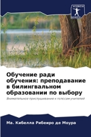Обучение ради обучения: п 6205603179 Book Cover