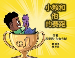 ??????? (Ralphie and His Race) (Mandar Edition) 1737588633 Book Cover