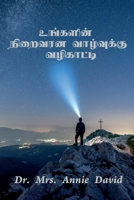 Ungalin Niraivana Vazhvukku Vazhikatti / உங்களின் நிறைவான &# B0BN7SXN99 Book Cover