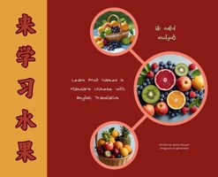 ????? (lái xué xí shui guo) (Chinese Edition) 1067035370 Book Cover