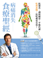 Foods That Fight Pain (Chinese Edition) 6267845389 Book Cover
