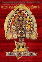 Bharatha Geetham 1535433795 Book Cover