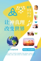 让神真理改变世界: 夏季享受圣父子灵 ... 1738999084 Book Cover
