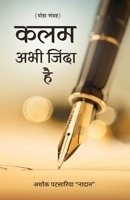 Kalam Abhi Zinda Hai (Hindi Edition) 819759984X Book Cover