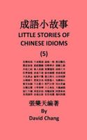Little Stories of Chinese Idioms 5 1535445130 Book Cover