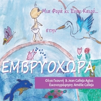Μια Φορά κι Έναν Καιρό στην Εμ 6188402204 Book Cover