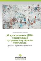 Iskusstvennye Dnk-Soderzhashchie Supramolekulyarnye Kompleksy 3847396226 Book Cover