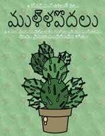 4-5 ??. ???? ???????? ... ?ĺ (Telugu Edition) 1800147538 Book Cover