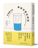 A Brand New Taken-For-Granted (New Version) (Chinese Edition) 6267813614 Book Cover