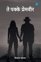 Te Pakke Premveer 9354277764 Book Cover