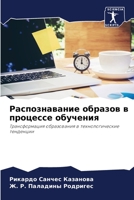 Распознавание образов в 6203225614 Book Cover