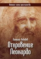Revelation Leonardo 5519539979 Book Cover
