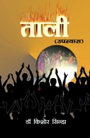 Patha Sangini (Hindi Edition) B0CBC6VJSY Book Cover