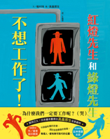 Mr. Red Light and Mr. Green Light Don't Want to Work! 6267537250 Book Cover