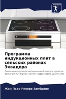 Программа индукционных & 6205809346 Book Cover