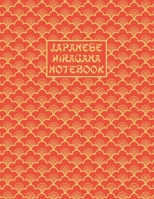 Japanese Hiragana Notebook: Kanji Practice Paper: Orange Pattern Traditional Art Cover 171049557X Book Cover