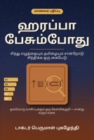 ?????? ?????????? - ?????? ??????? (Tamil Edition) B0HMM2FNXG Book Cover
