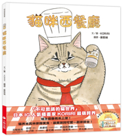 ねこのようしょくやさん 6267140172 Book Cover