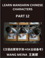 Learn Mandarin Chinese Characters (Part 12)- Kids' Chinese Reading Exploration, Easy Examinations, Simplified Scripts, and HSK Mind Puzzles B0G4VHLX9L Book Cover