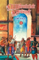 Ponniyin Selvan (Tamil) Part - 4 8194973880 Book Cover