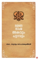 Bharanabhasha akavum puravum 9389410088 Book Cover