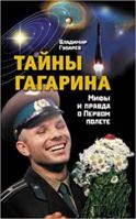 Tayny Gagarina 5699481621 Book Cover