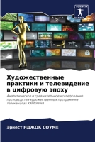 Художественные практик&# 620568375X Book Cover