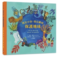 I Am a Child, and I Have the Right to Protect the Earth (Chinese Edition) 6267791602 Book Cover