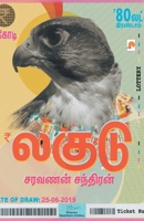 லகுடு / Lagudu (235.0) 9351350185 Book Cover