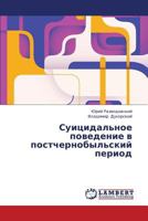 Suitsidal'noe povedenie v postchernobyl'skiy period 3659392944 Book Cover