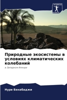 Природные экосистемы в условиях климатических колебаний: в Западном Алжире 6205938340 Book Cover