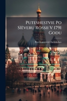 Puteshestvie Po Sïëveru Rossii V 1791 Godu: Dnevnik P.I. Chelishcheva 1287529666 Book Cover