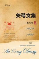 ????-???(???): Shi Gong Diary IV (Chinese Edition) 1949927652 Book Cover
