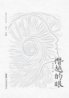 The Transgressive Eye/???? (Chinese Edition) 7539677481 Book Cover