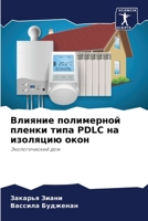Влияние полимерной пленки типа Pdlc на изоляц& 6206055930 Book Cover