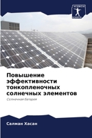 Повышение эффективност&# 6205684217 Book Cover