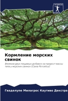 Кормление морских свино& 6206991865 Book Cover