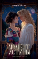 ??? ????????. ????? III. ... &) (Russian Edition) B0CSF4YDPF Book Cover