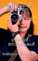 Cinimayilekku Oru Chance / സിനിമയിലേക്ക് ഒരു ച&# B0BX4KHZFR Book Cover