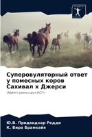 Суперовуляторный ответ у помесных коров Сахивал х Джерси: Эффект разных доз ФСГп 6204011030 Book Cover