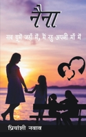 Naina 9390636299 Book Cover