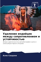 Удаление индейцев между 6205659875 Book Cover
