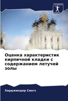 Оценка характеристик ки& 6205845857 Book Cover